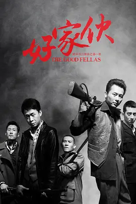 好家伙（2016）第27集