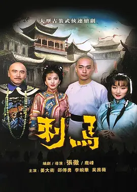 刺马第06集