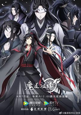 魔道祖师3第22集