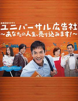 环球广告社：推销你的人生！第02集