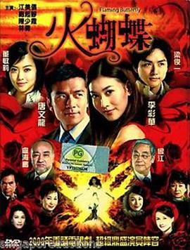 火蝴蝶2008(全集)