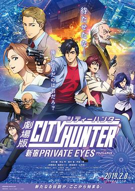 城市猎人：新宿 PRIVATE EYES(全集)