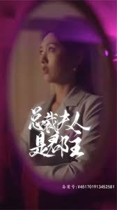 总裁夫人是郡主(全集)